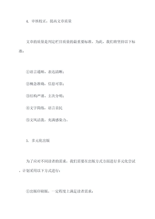 房产栏目工作计划