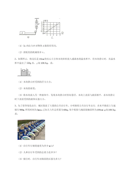 基础强化重庆市北山中学物理八年级下册期末考试定向测试练习题（解析版）.docx