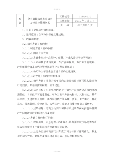 总经办管理制度.docx