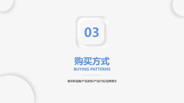 简约风灰白色金融理财产品介绍PPT