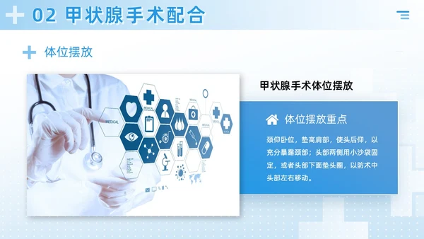 蓝色简约风医疗科研培训甲状腺手术配合及护理课件PPT模板