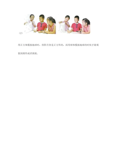 教科版三年级下册科学第3单元《太阳、地球和月球》测试卷有完整答案.docx