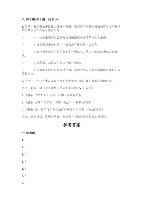 部编版五年级下册道德与法治期中测试卷含答案【B卷】.docx