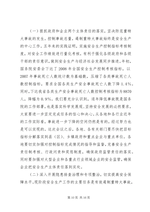 副省长在全省安全生产工作会议上的讲话.docx