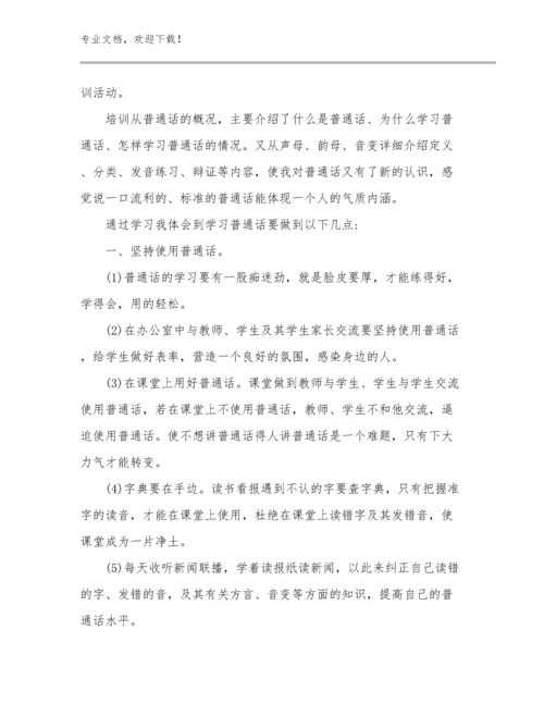 做幸福教师心得体会优选例文18篇.docx