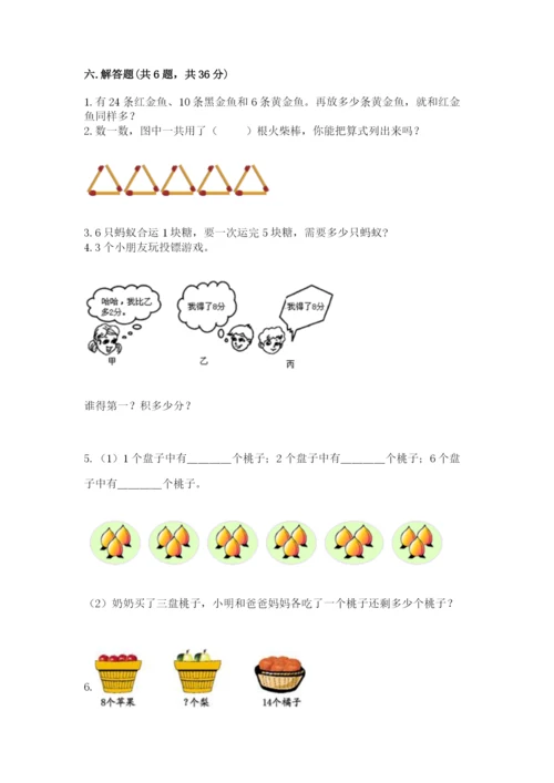 小学数学试卷二年级上册期中测试卷【完整版】.docx