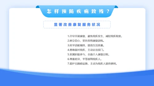 蓝色简约风全国残疾预防日通用PPT模板