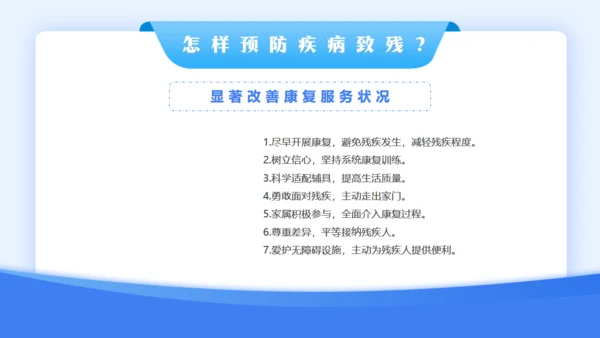 蓝色简约风全国残疾预防日通用PPT模板