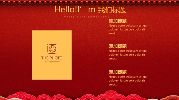 红色喜庆公司晚会节目动态PPT