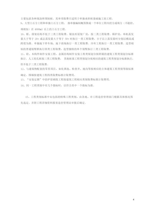 建筑工程分类.docx