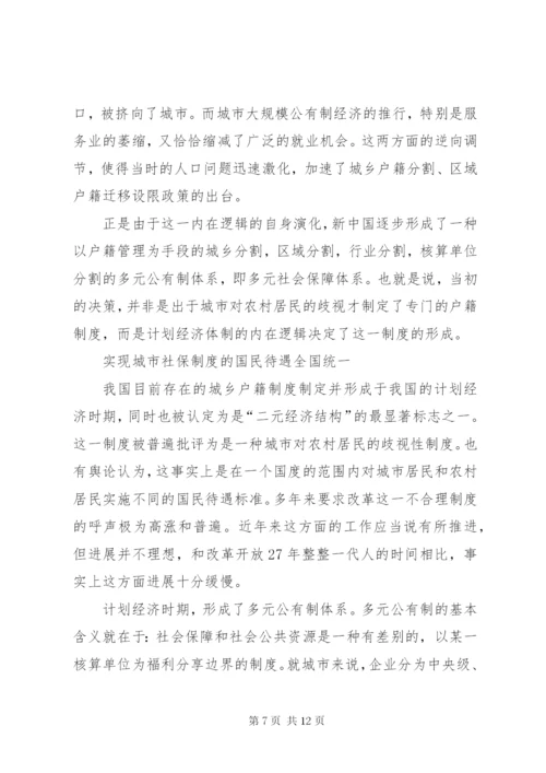 城乡户籍制度的改革思路.docx