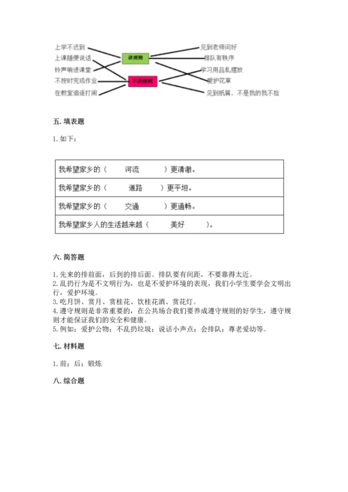 部编版二年级上册道德与法治期末测试卷含完整答案（各地真题）.docx