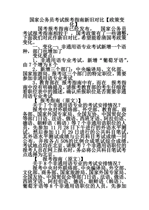 国家公务员考试报考指南【新旧对比】.docx