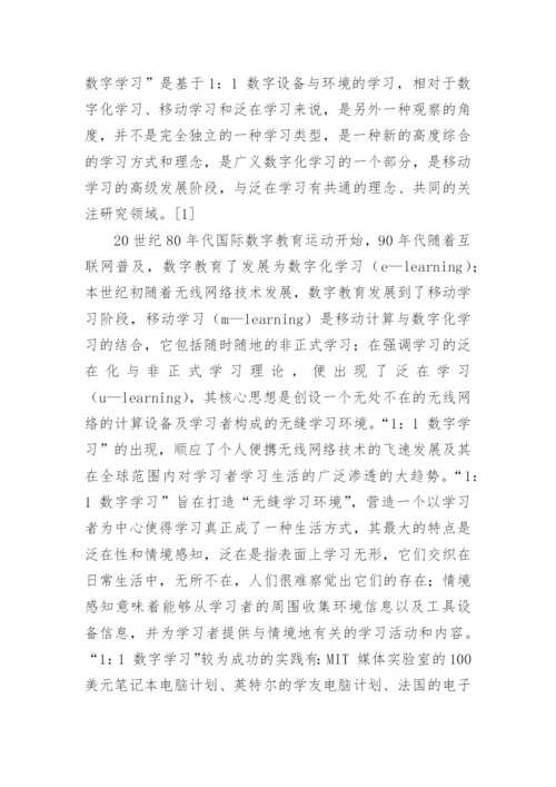 网络教育中开展应用探索论文.docx