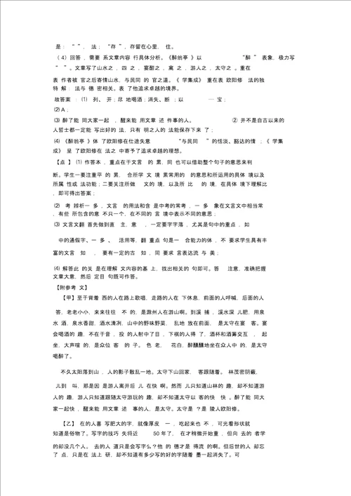 初中语文文言文阅读专题训练试题有答案和解析含解析