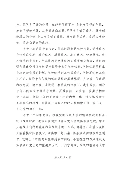 锤炼过硬党性作风加强党性修养两篇.docx