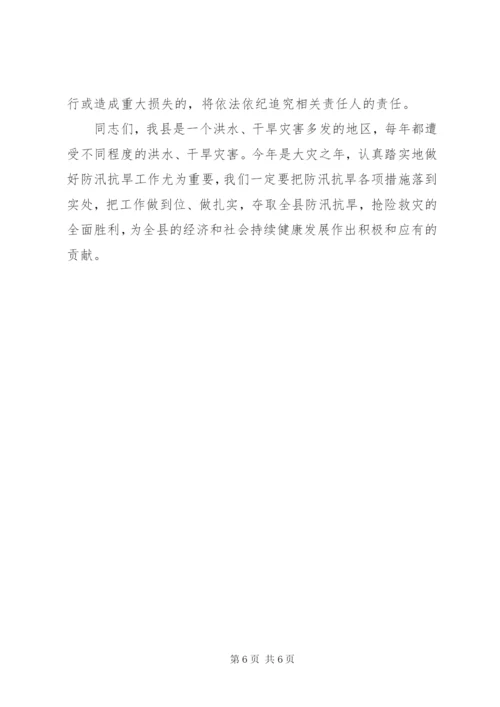 副县长在全县防汛抗旱工作会议上的讲话.docx