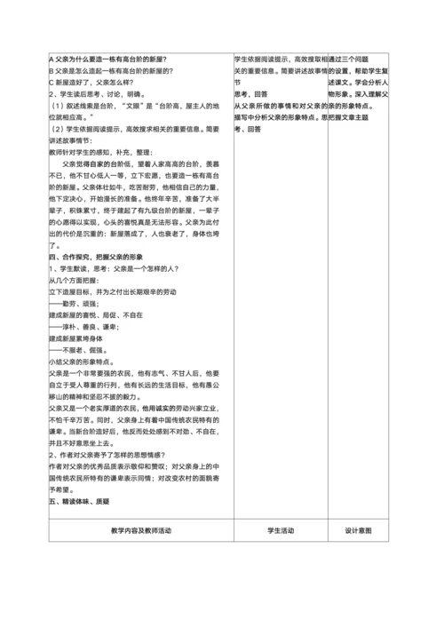 八年级台阶教案
