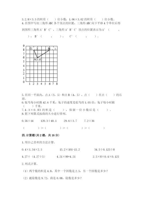 人教版数学五年级上册期中考试试卷附参考答案（培优b卷）.docx