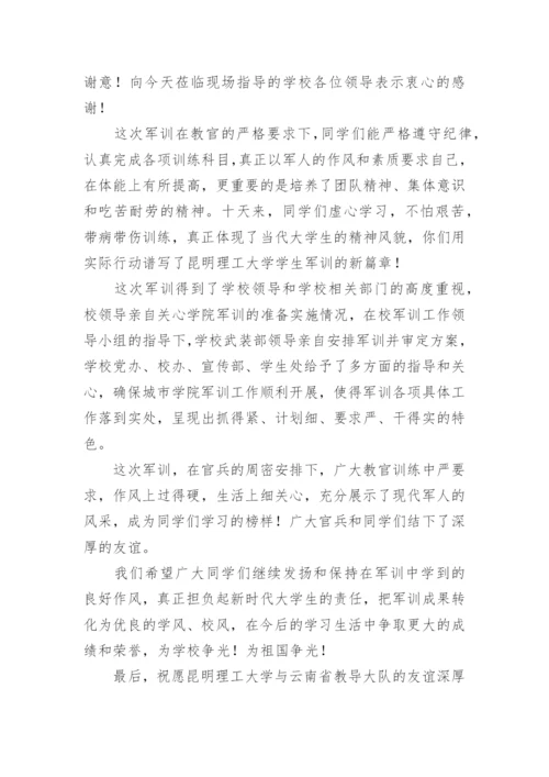 军训结束领导致辞（通用10篇）.docx