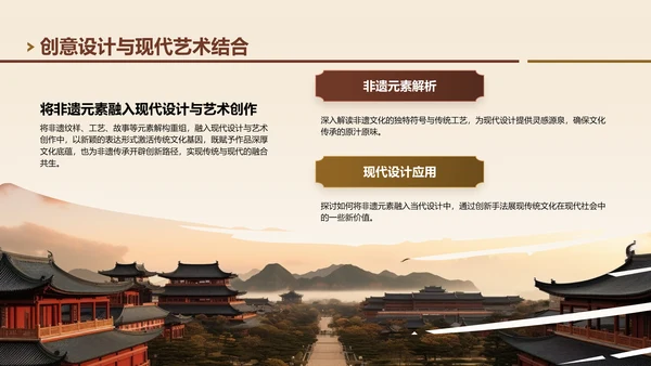 棕色中国风非遗文化的传承与创新之路PPT模板