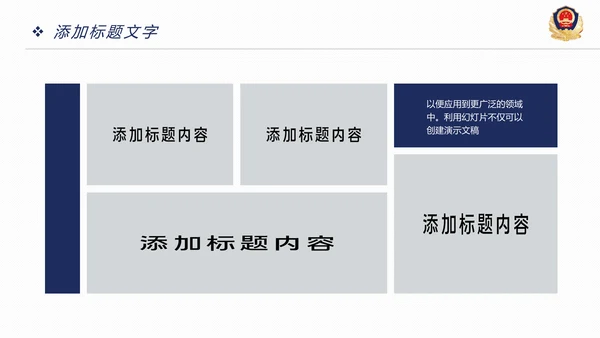 稳重大气公安警察年度工作汇报PPT模板