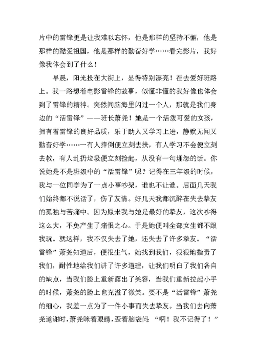 我们班的活雷锋作文