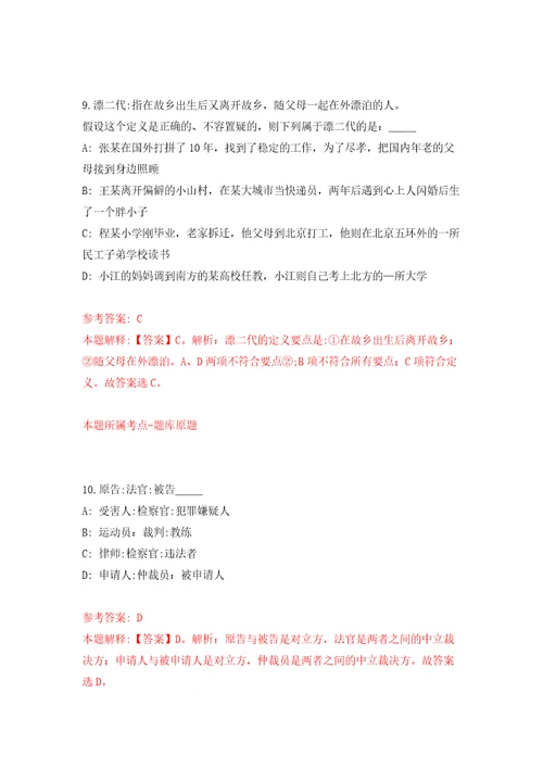 2021年12月2022海南中学招聘应届大学生及骨干教师60人网模拟考核试题卷7