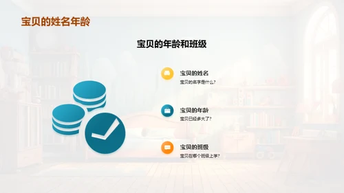 孩子成长轨迹