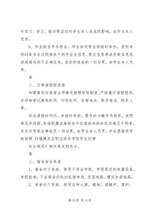 保证外出安全的保证书_1 (3).docx