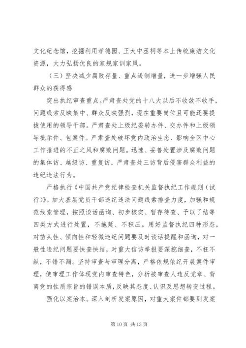 县区纪委书记在XX年纪委全会上的讲话（工作报告）.docx