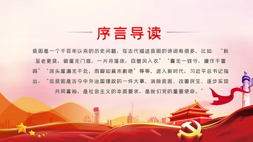 鼓足三劲助力脱贫攻坚专题党课PPT模板
