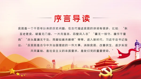 鼓足三劲助力脱贫攻坚专题党课PPT模板