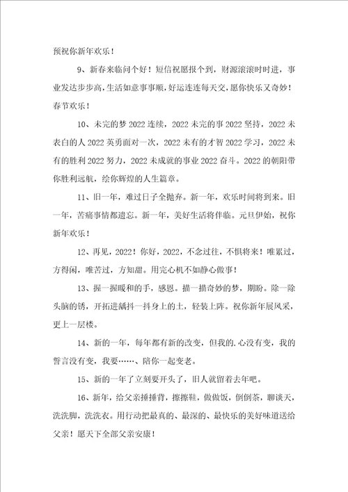 告别2022迎接2022唯美文案