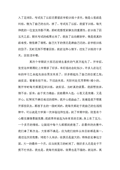 大学学年综合评议总结优选-2022党员评议自我总结