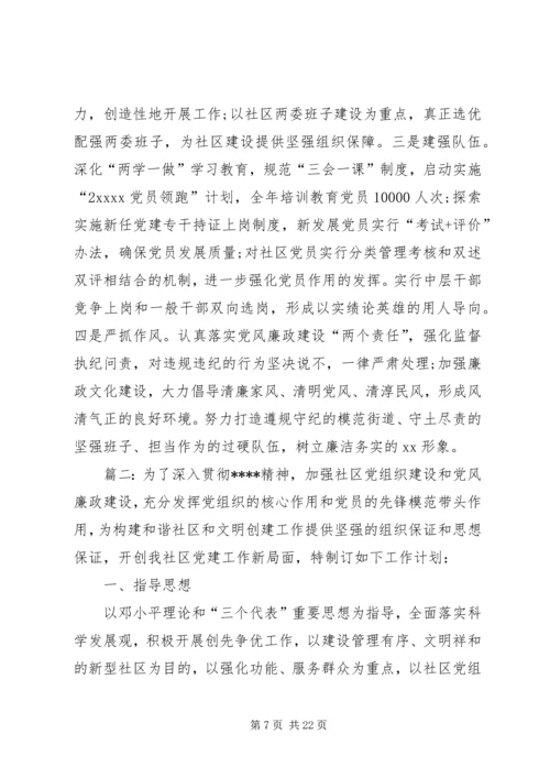 社区20XX年工作计划范文4篇 (2).docx