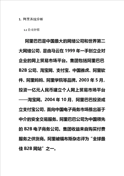 阿里巴巴商业模式分析