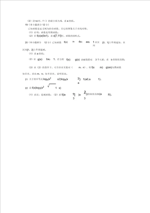 高三数学第二次月考文人教实验版