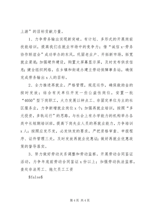 人事劳动和社会保障局X年市达目标完成情况汇报.docx