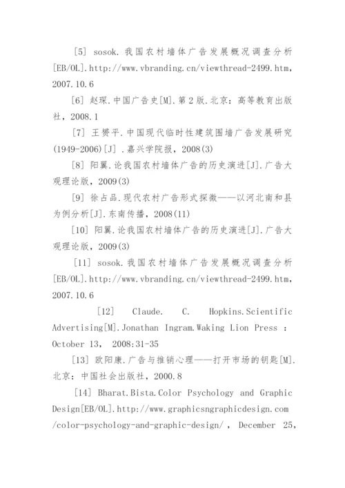 广告学论文开题报告精编.docx