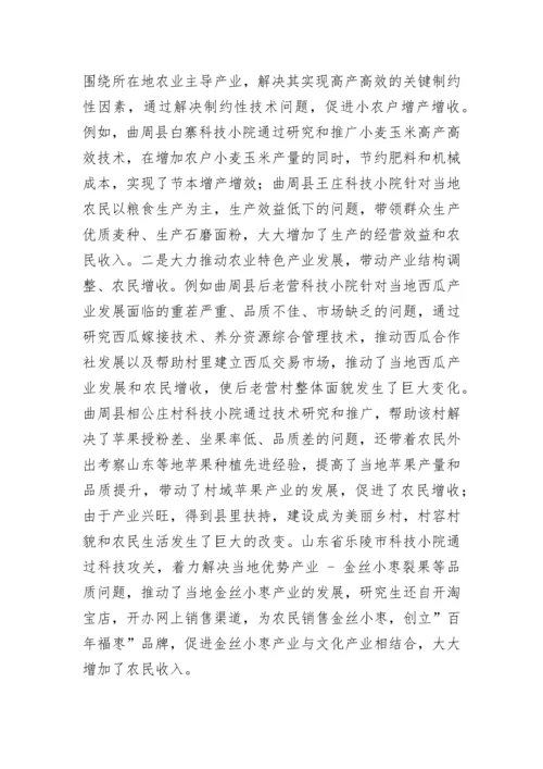 科技扶贫典型交流材料：科技小院助推精准扶贫.docx