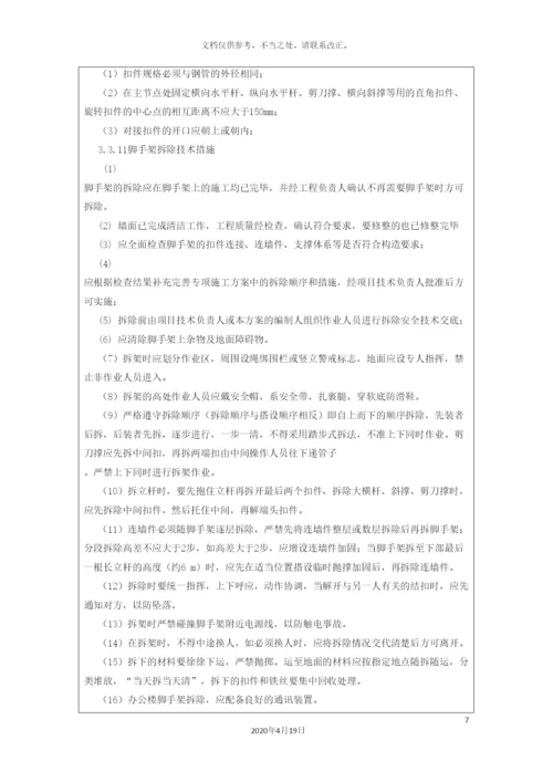 外脚手架技术交底.docx