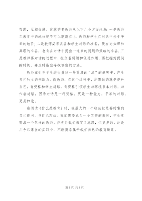 《什么是教育》读后感 (4).docx