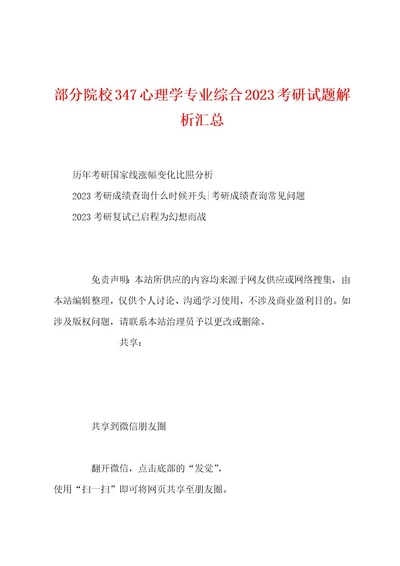 部分院校347心理学专业综合2023年考研试题解析汇总