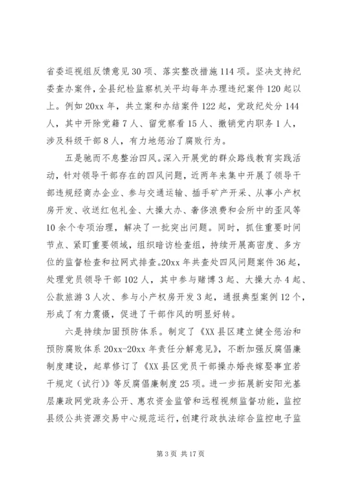 从严治党工作报告.docx