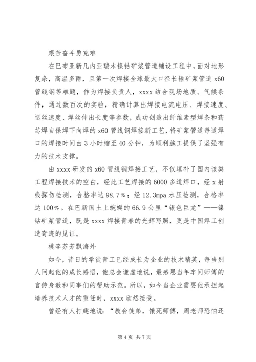 五四青年先进事迹申报材料.docx