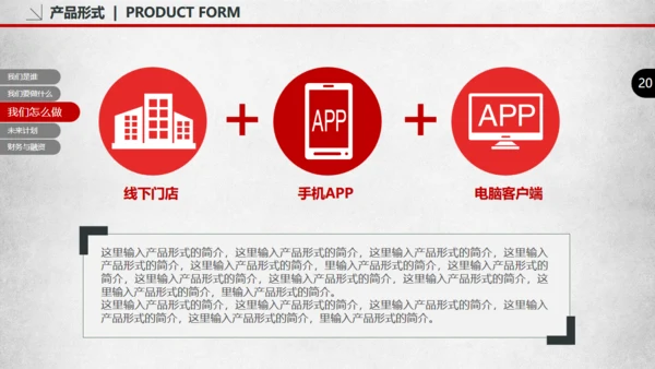 创业融资商业路演计划书通用PPT模板