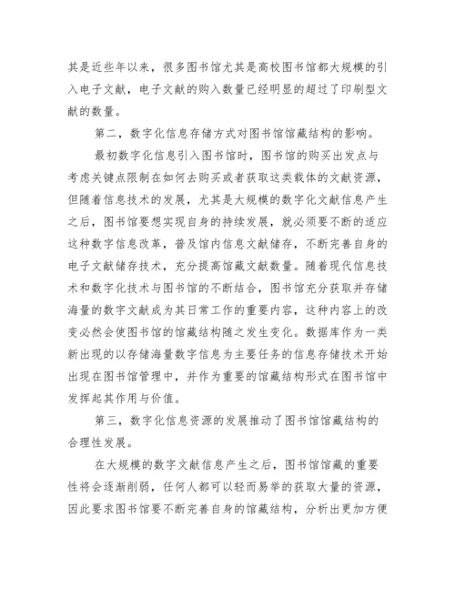 结课论文【图书馆结课论文】.docx