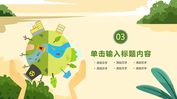 绿色低碳环保生态文明主题班会动态PPT模板