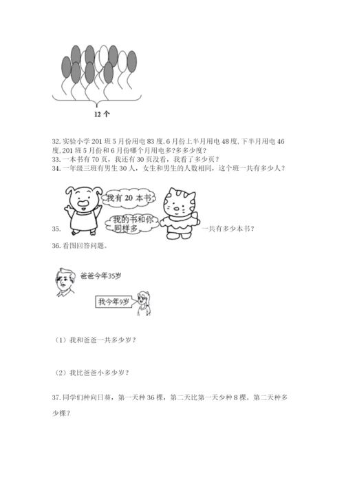 一年级下册数学解决问题50道精编.docx